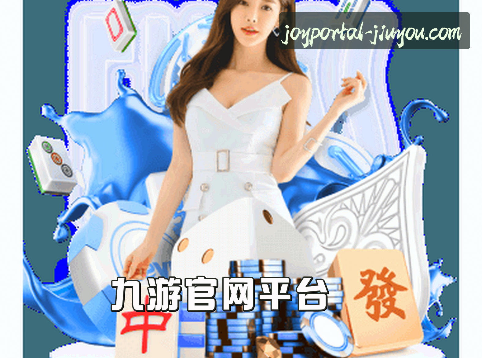 关于我们 - 【官方】九游官网-JIUYOU官方登录入口 - 2025新版